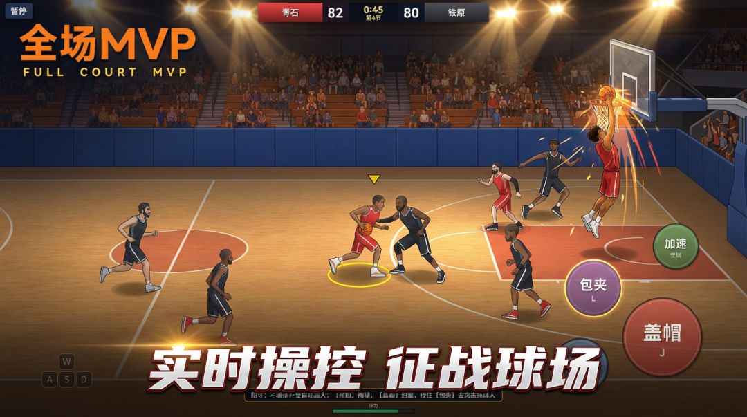 全场MVP游戏截图