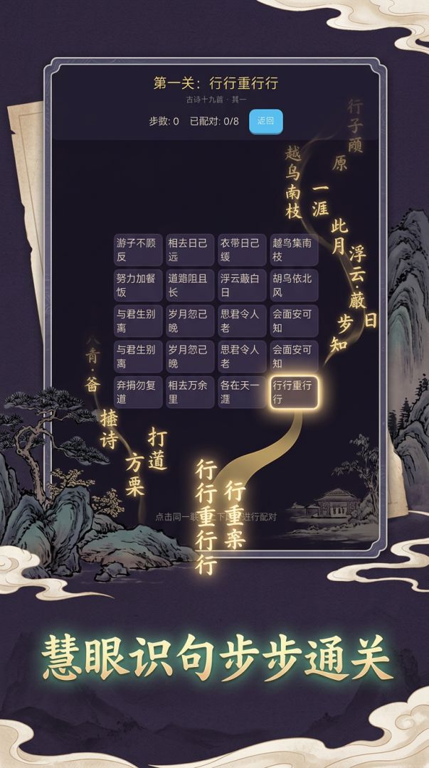 诗句连连看游戏截图