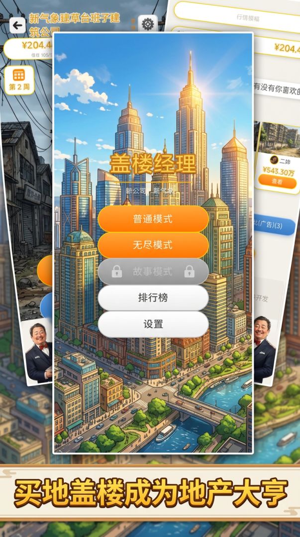 盖楼大亨游戏截图
