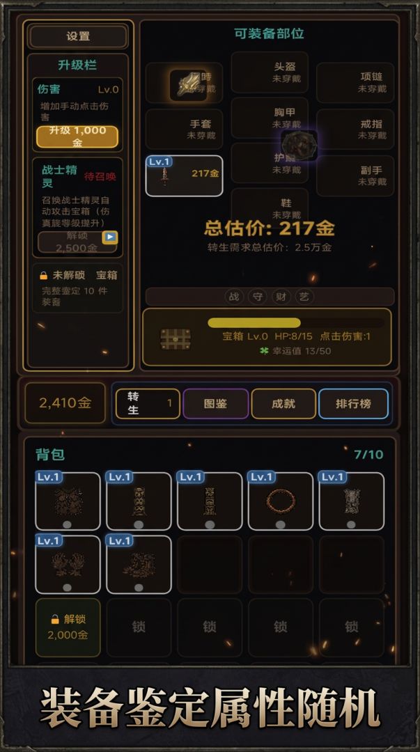 暗黑神兵无限刷游戏截图
