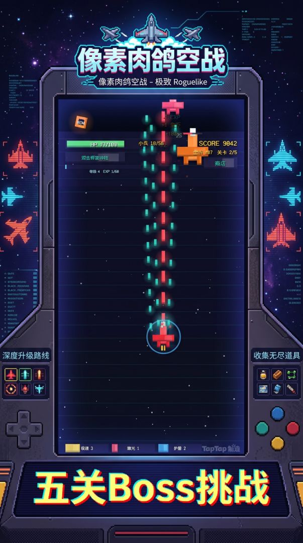 像素肉鸽空战游戏截图