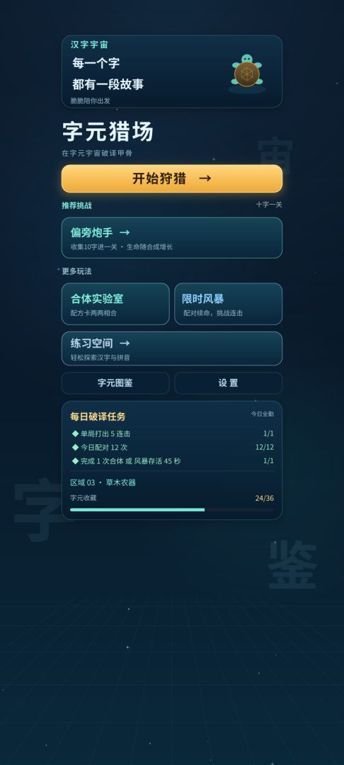字元猎场游戏截图