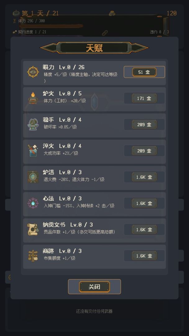 铸剑之神游戏截图