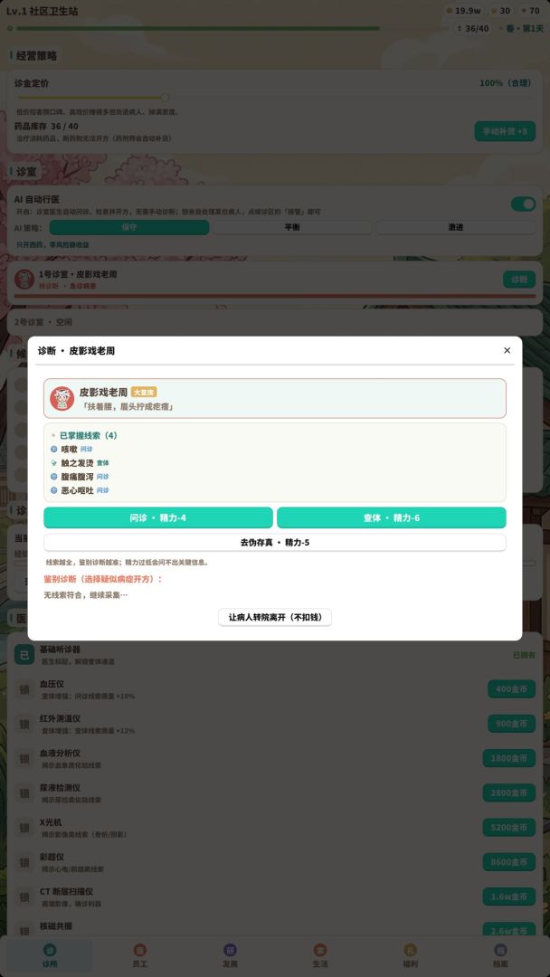 小镇诊所游戏截图