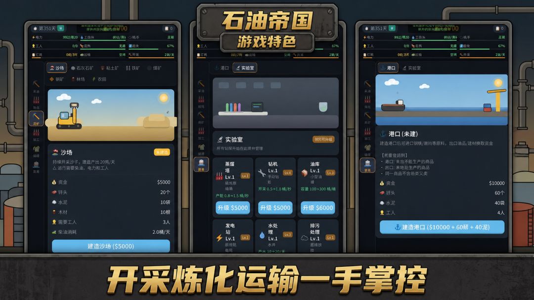 石油帝国游戏截图