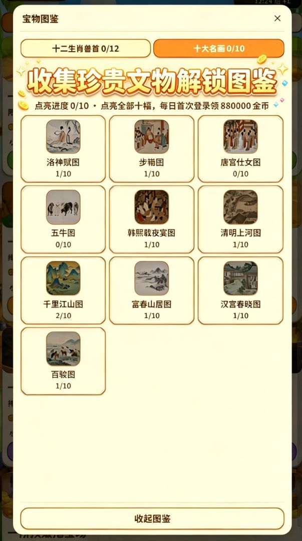 天天爱挖宝游戏截图
