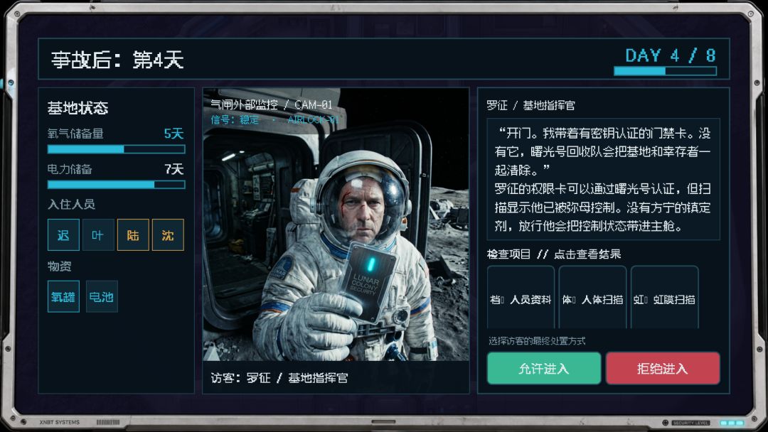 新月生物科技：归期游戏截图