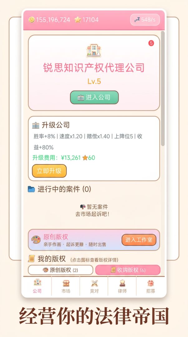 起诉大师游戏截图