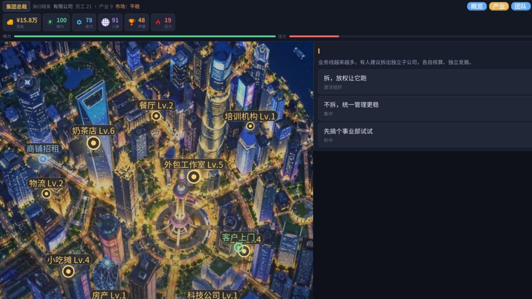 城市打拼游戏截图
