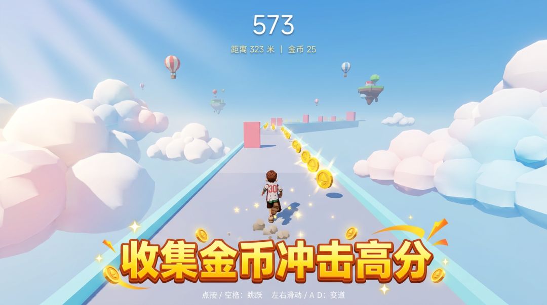 云端跑酷游戏截图