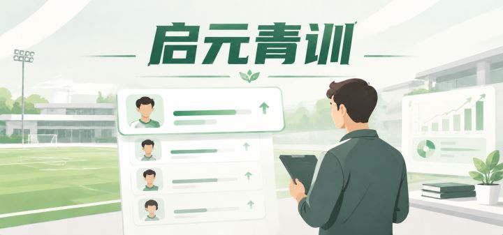 启元青训 封面