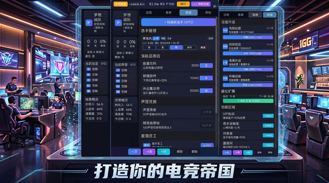 电竞网咖大亨游戏截图