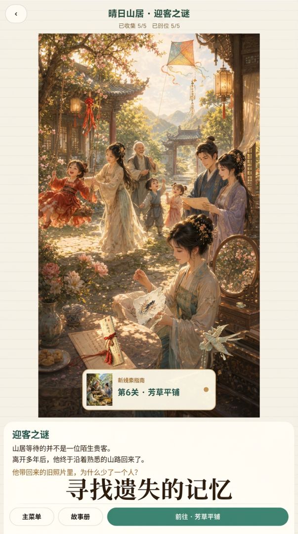 拼图故事差一块游戏截图