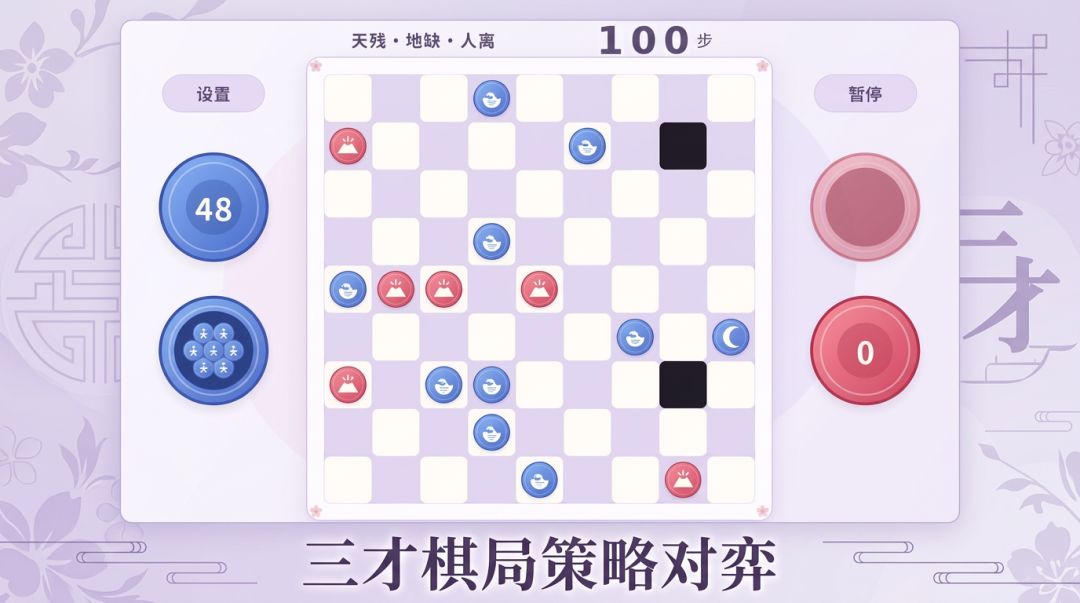 三才破局游戏截图