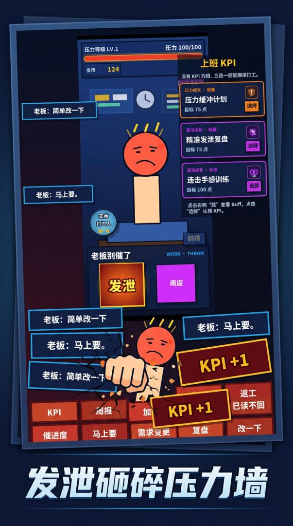 老板别催了游戏截图