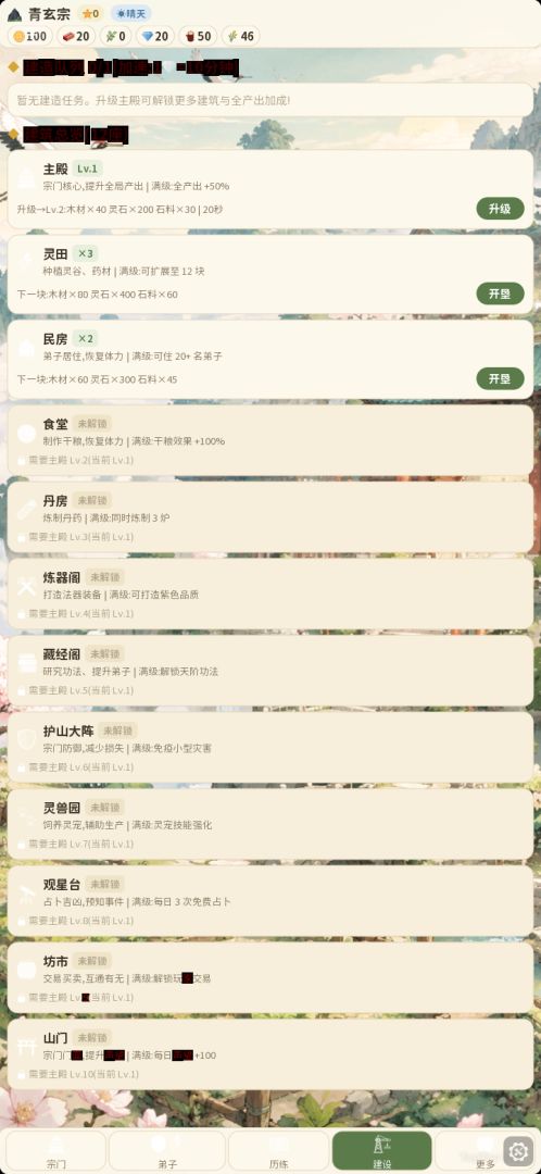掌上仙门游戏截图