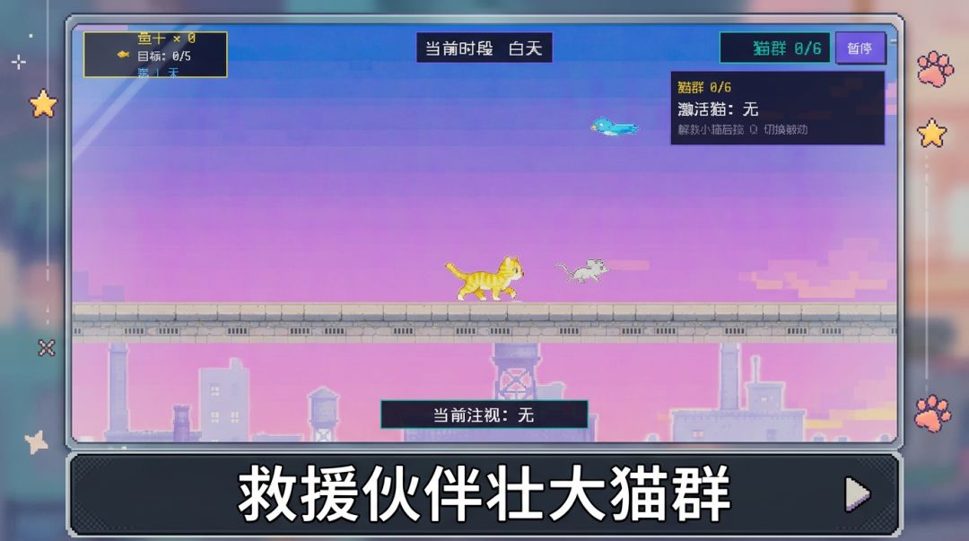 橘猫追逐记游戏截图