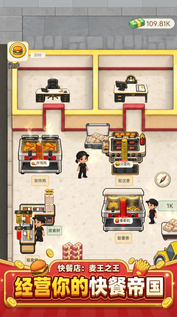 快餐店:麦王之王游戏截图