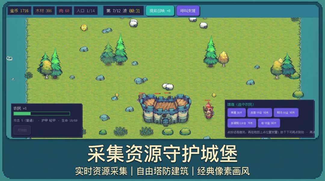 城堡守卫游戏截图