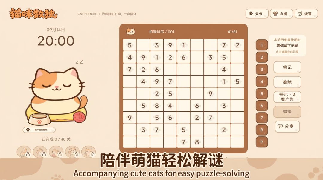 猫咪数独游戏截图