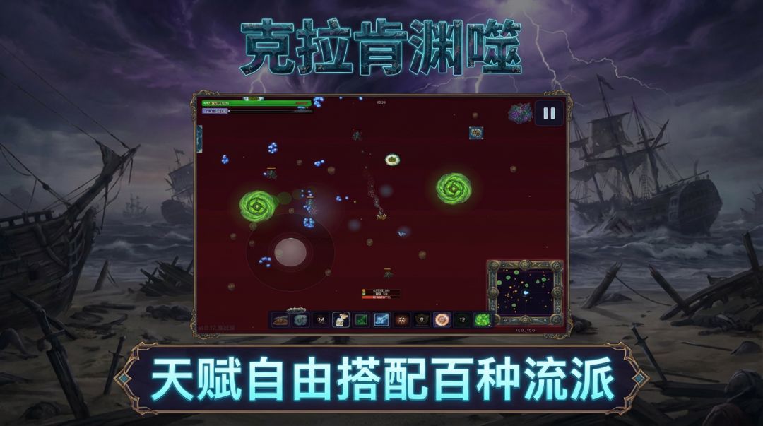 克拉肯渊噬游戏截图