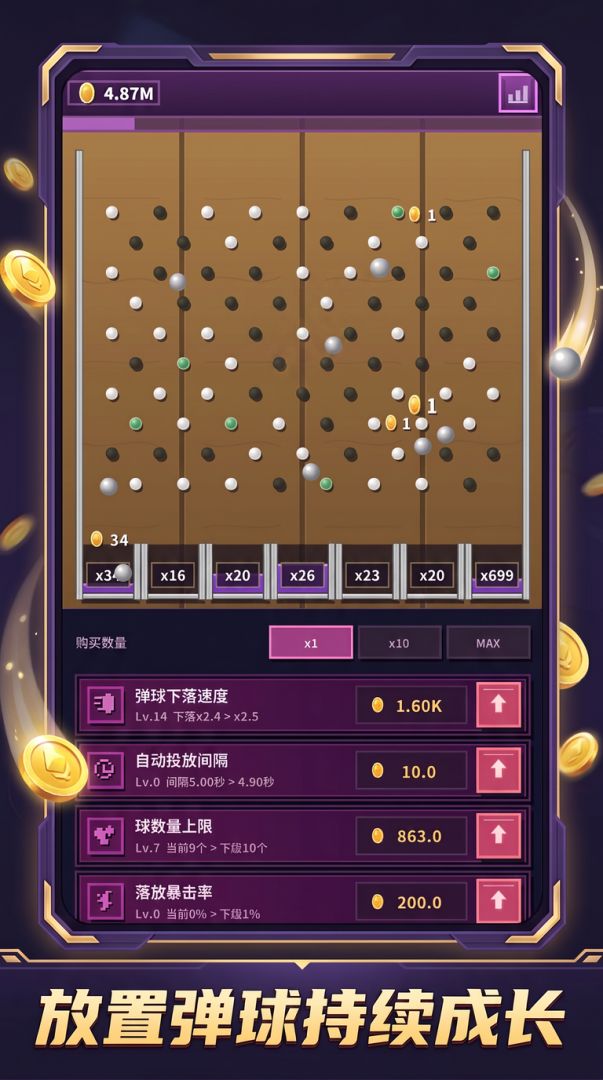 幸运弹球游戏截图
