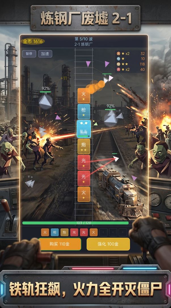 开着火车打僵尸游戏截图