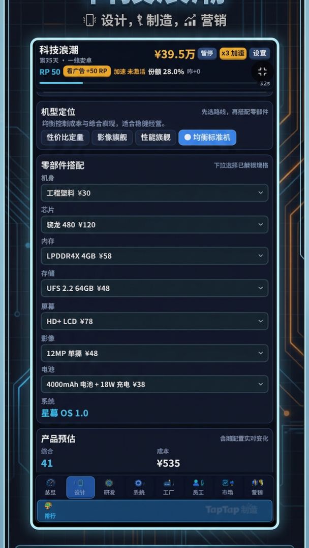 手机大亨:科技浪潮游戏截图