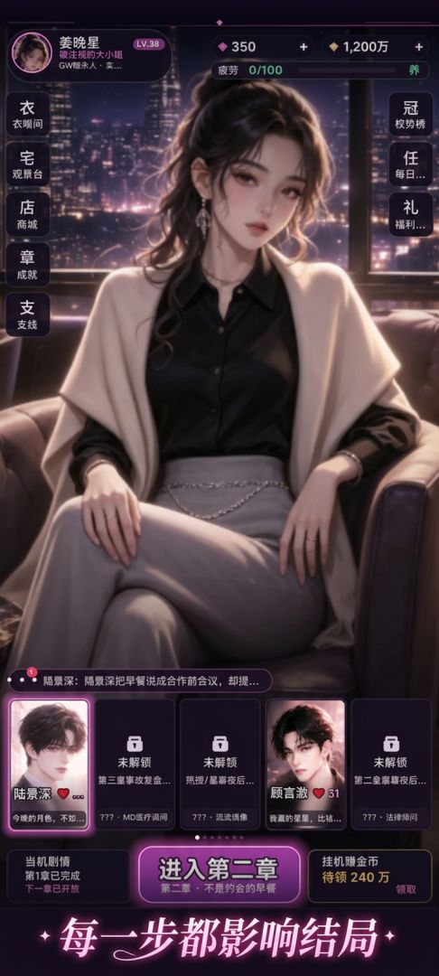 富婆恋爱模拟器游戏截图
