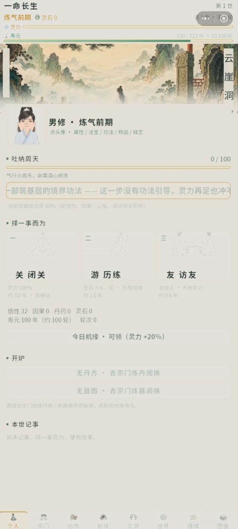 一命长生游戏截图
