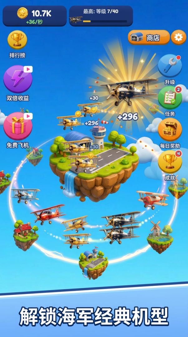 合你个大飞机游戏截图