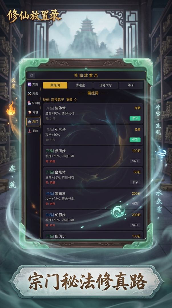 修仙放置录游戏截图