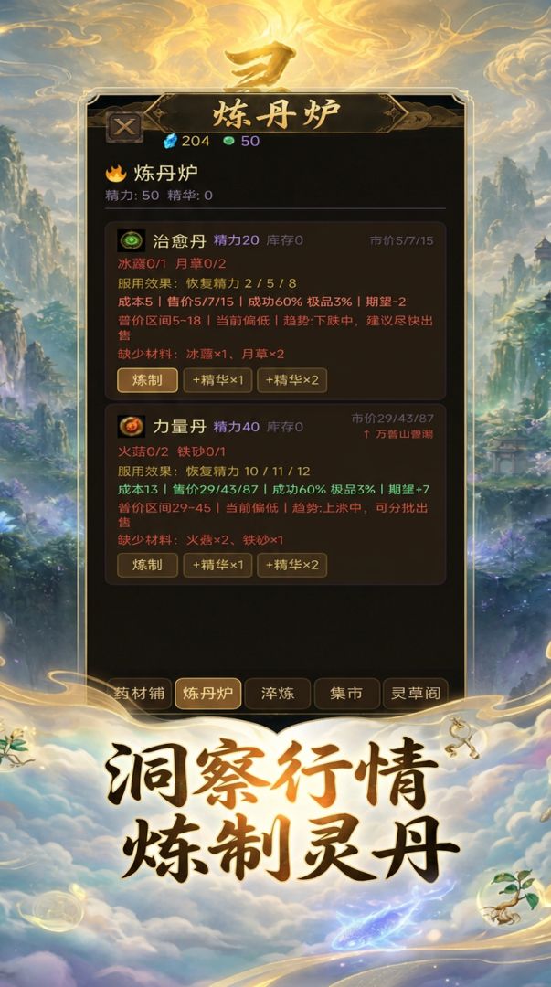 灵草修仙录游戏截图