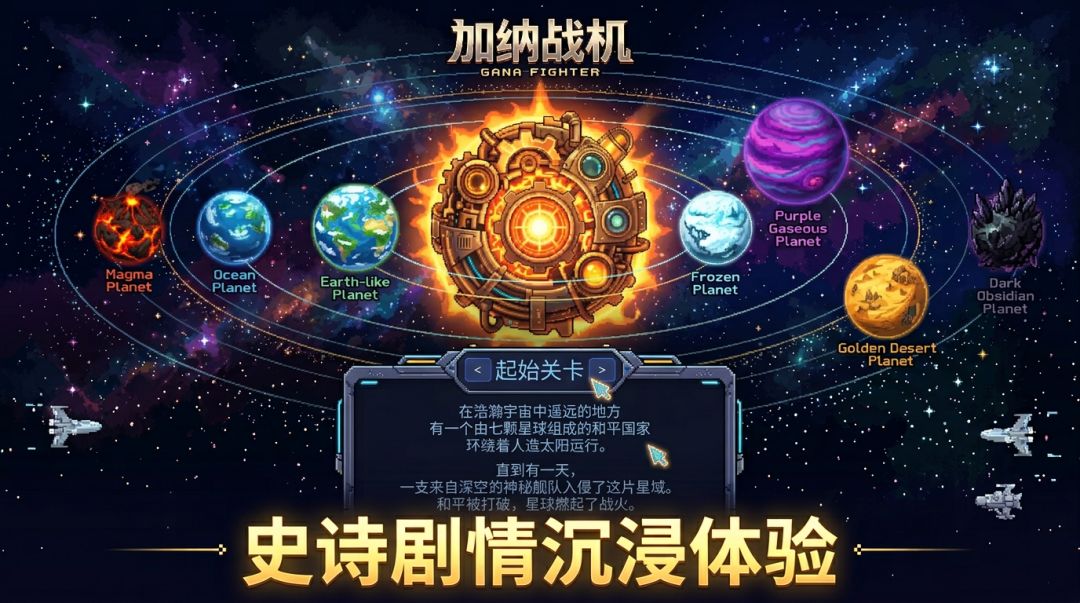 加纳战机游戏截图