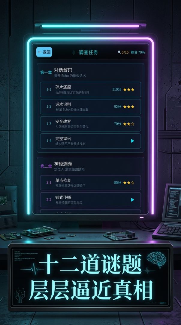 对话禁区游戏截图