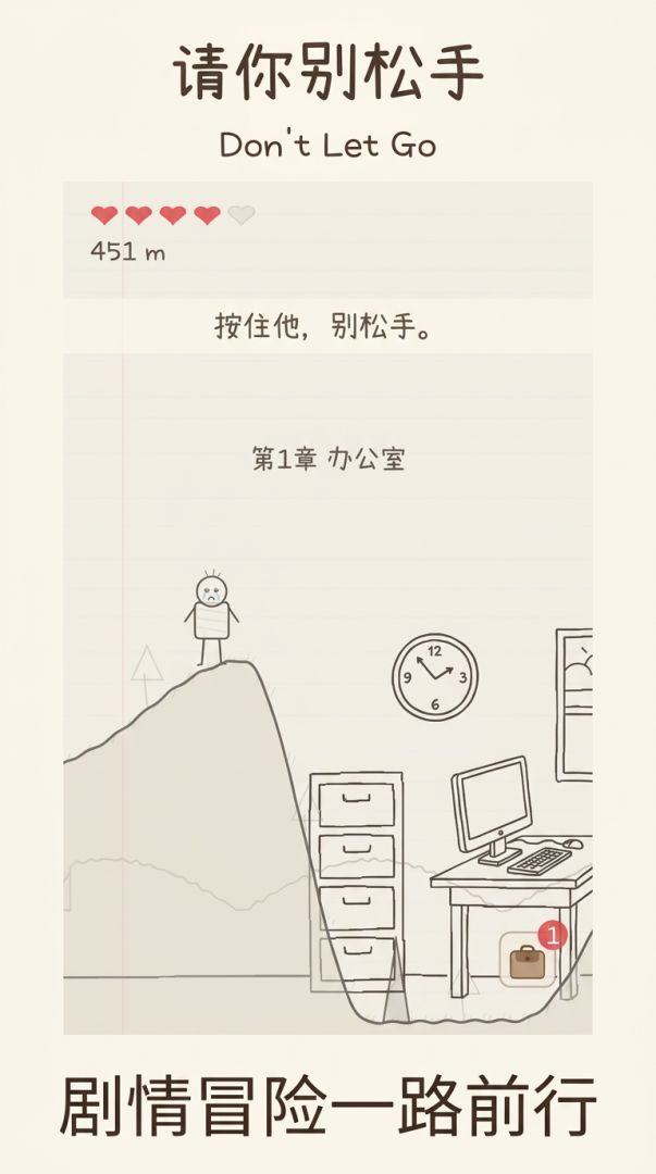 请你别松手游戏截图