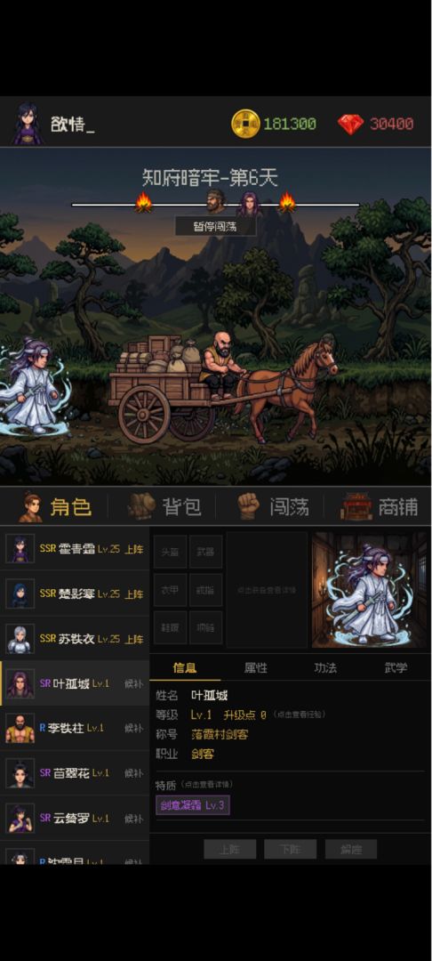 武侠模拟器:闯荡江湖游戏截图