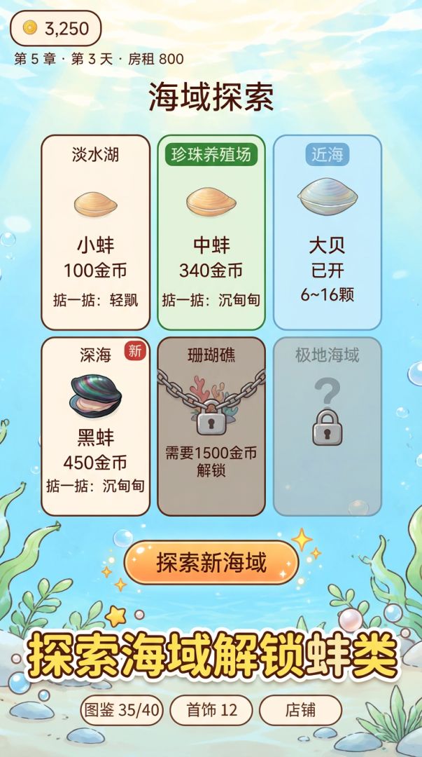 开蚌取珠经营模拟器游戏截图