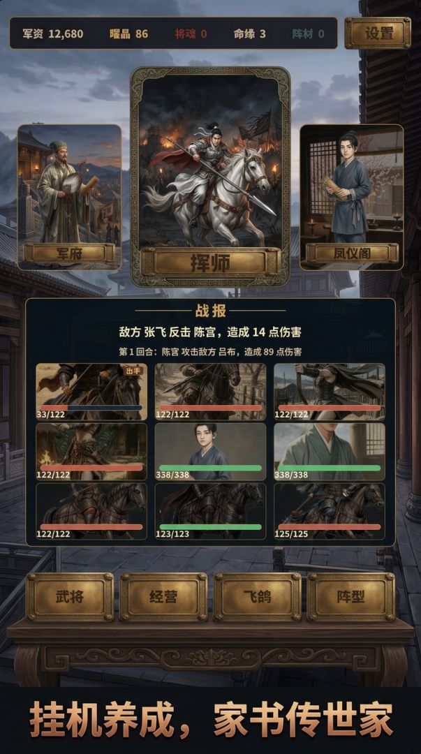魔将三国·烽烟游戏截图
