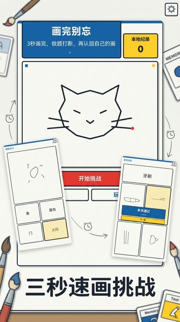 画完别忘游戏截图
