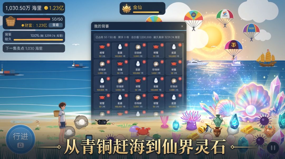 赶海成全球首富游戏截图