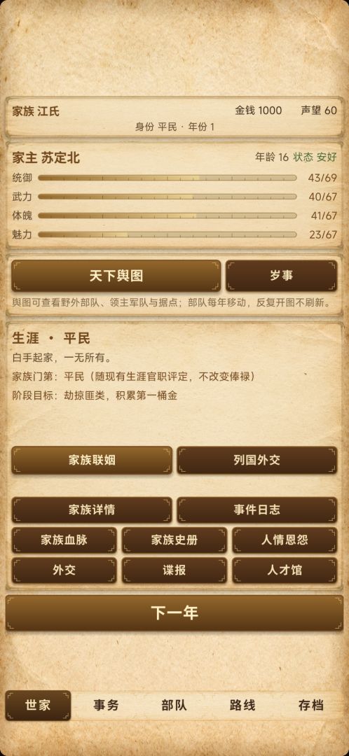 百世闻游戏截图