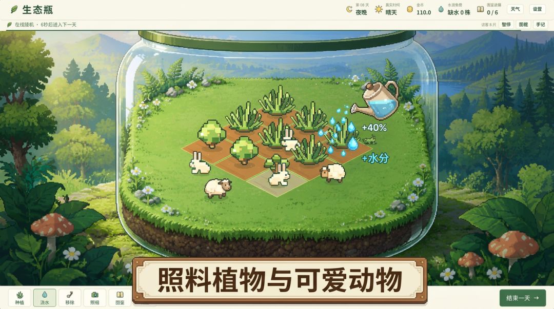 生态瓶游戏截图
