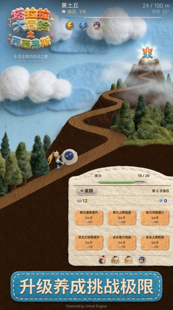 塔啦啦的西西弗斯大冒险游戏截图