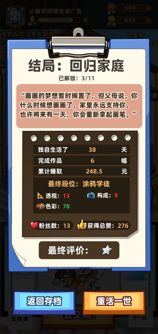 网络画家模拟器游戏截图