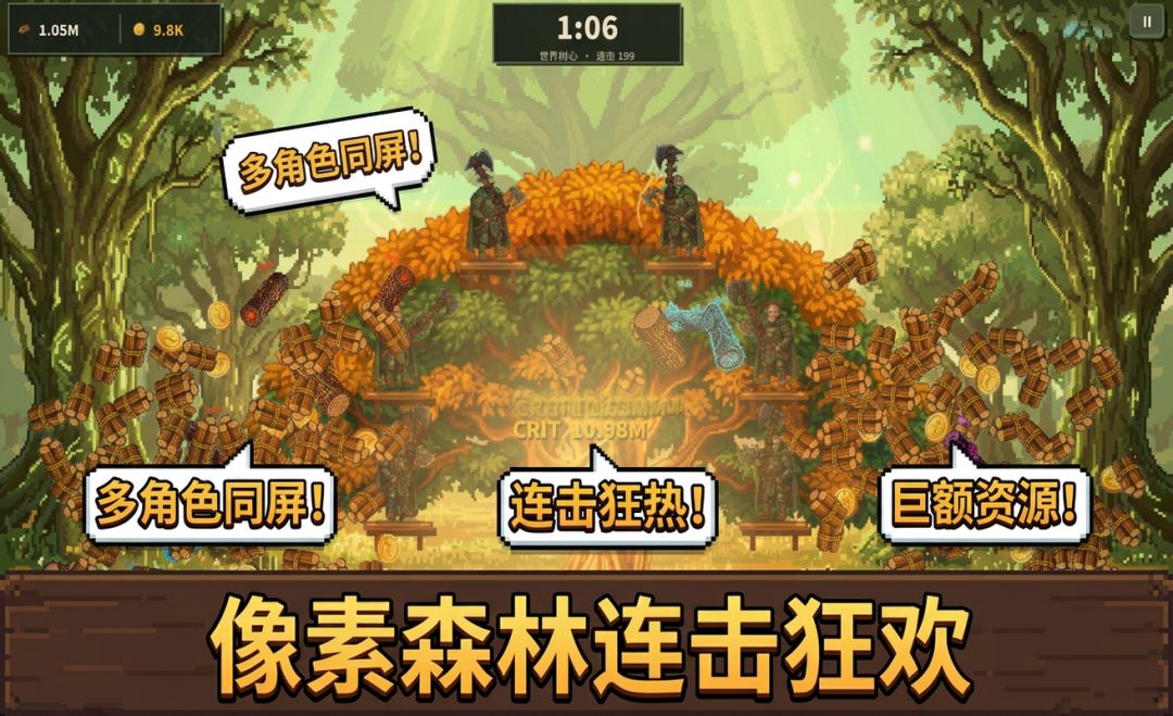 伐木工模拟器游戏截图
