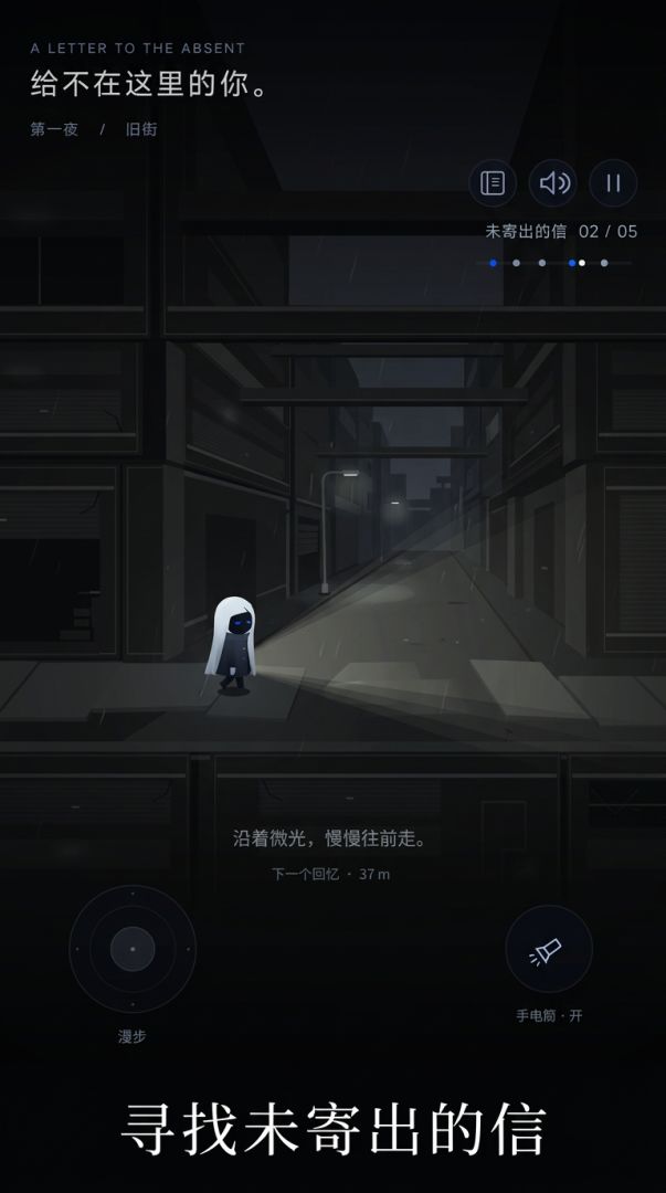 给不在这里的你。游戏截图