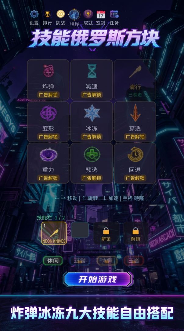 技能俄罗斯游戏截图
