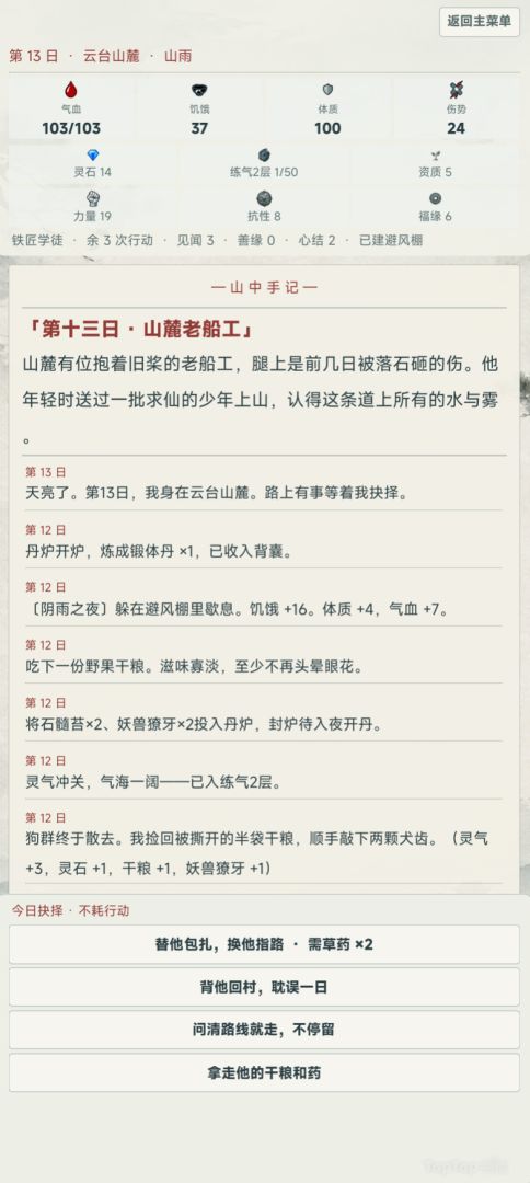 云台寻仙游戏截图