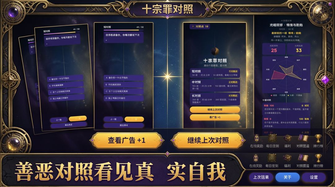 十宗罪对照游戏截图